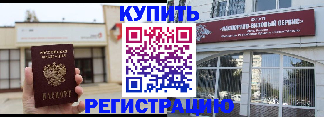 временная регистрация в Краснозаводске