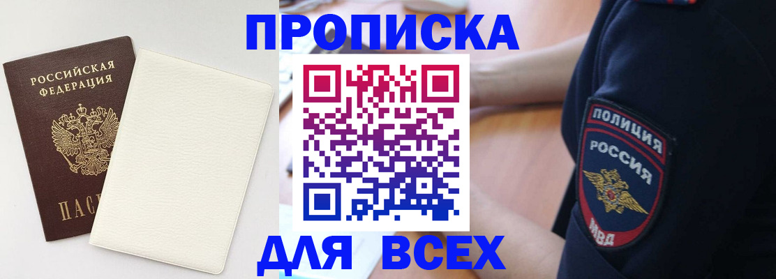 прописка штамп в Краснозаводске