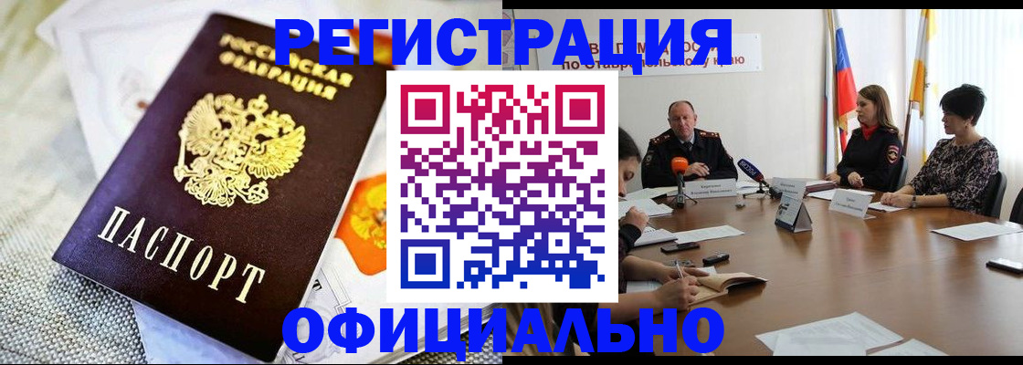 прописка в квартире в Краснозаводске