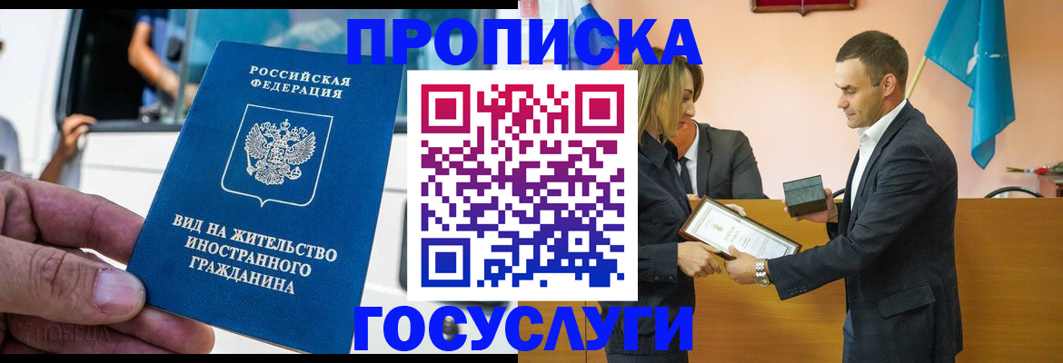 прописка ребенка в Краснозаводске