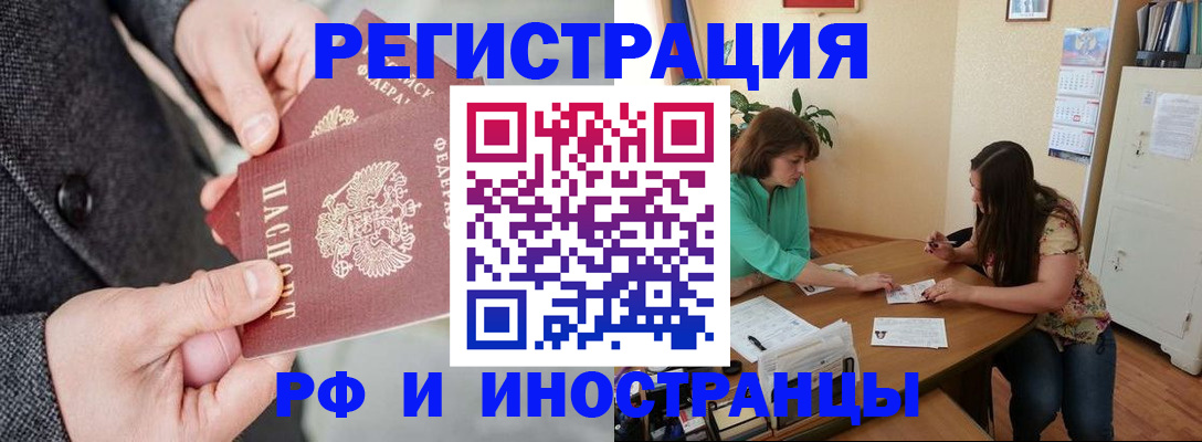 временная прописка в Краснозаводске