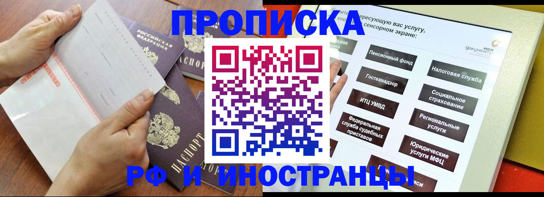 прописка для кредита в Краснозаводске
